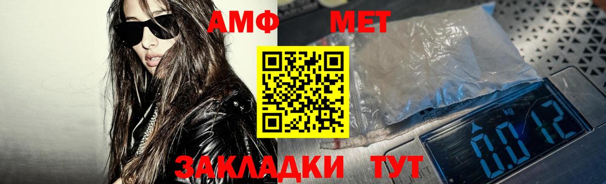 АМФ  Amphetamine Premium  Вход с VPN  Калач-на-Дону 