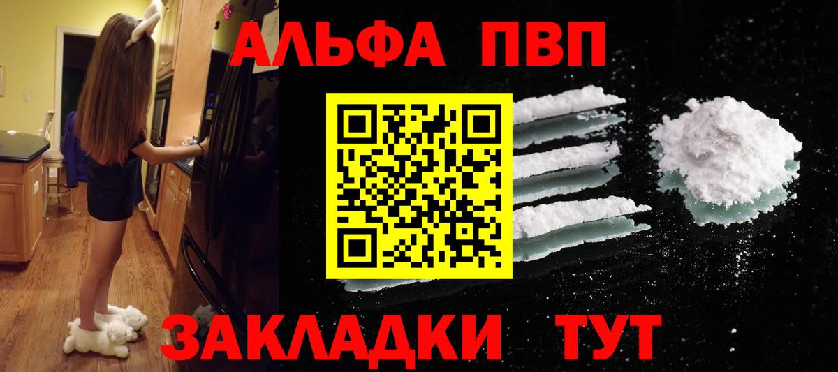 Alpha-PVP VHQ  A PVP  Калач-на-Дону  Вход с VPN  А ПВП Соль  А ПВП Соль 