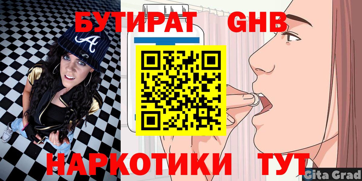 Бутират 1.4BDO Калач-на-Дону