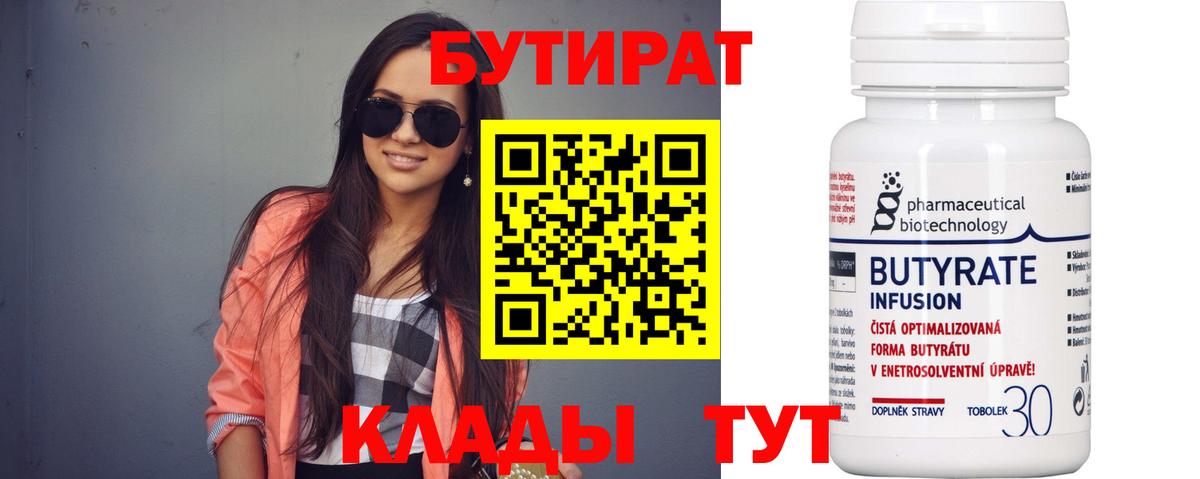 БУТИРАТ  Бутират буратино  Вход с VPN  Калач-на-Дону 
