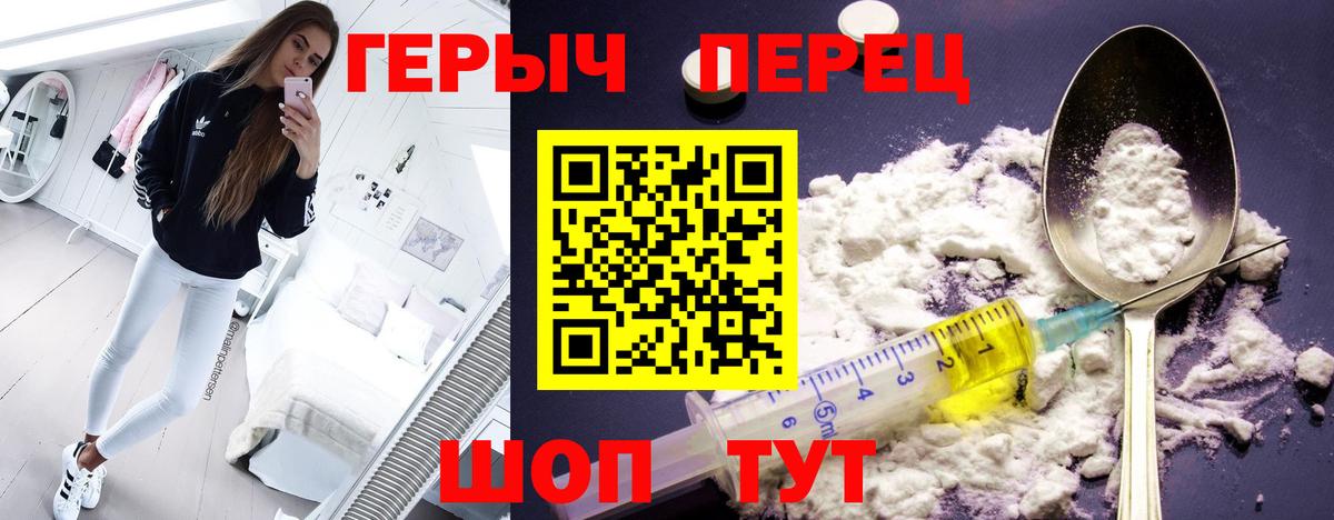 ГЕРОИН белый Калач-на-Дону