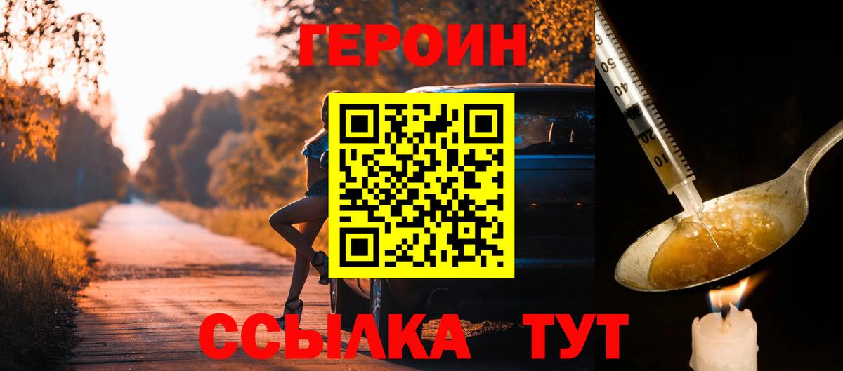 Калач-на-Дону  ГЕРОИН  Вход с VPN  ГЕРОИН герыч 