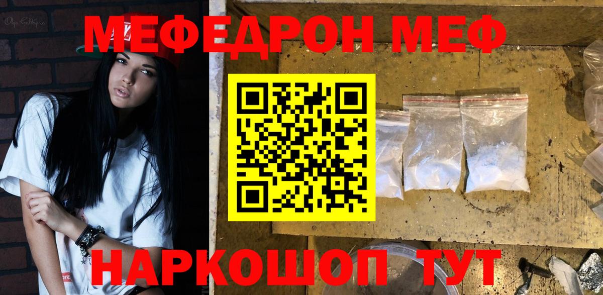 Мефедрон VHQ  МЕФ кристаллы  Вход с VPN  Калач-на-Дону 