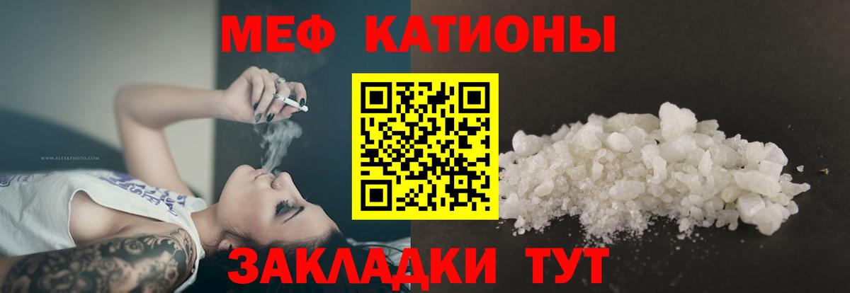 Мефедрон кристаллы Калач-на-Дону